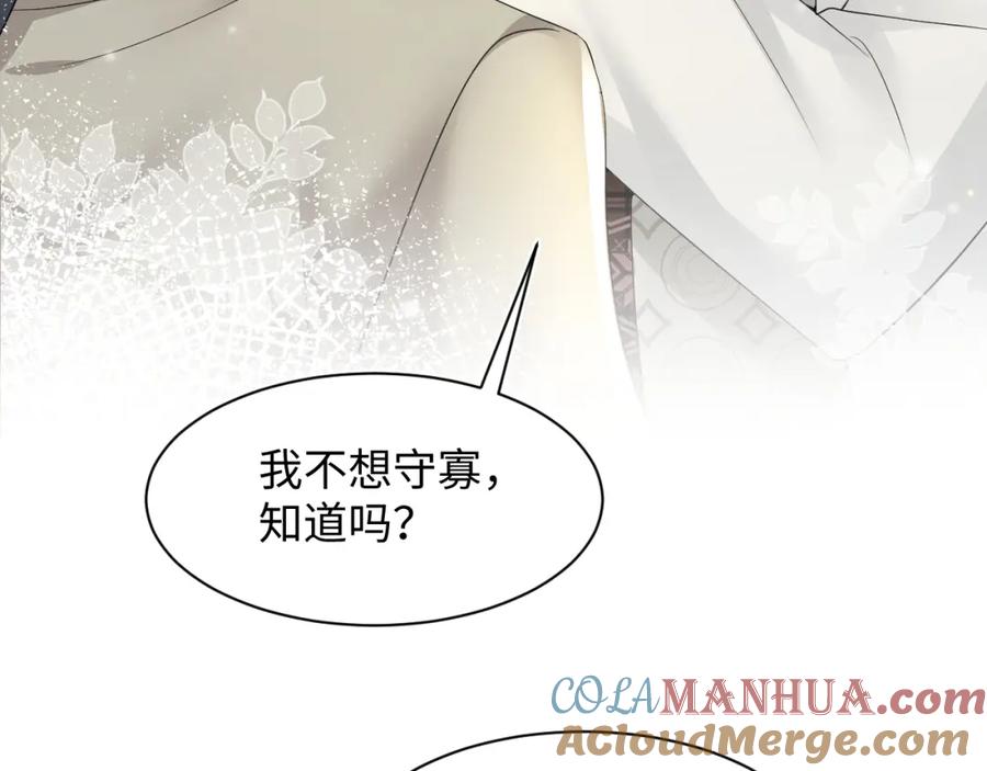 【快穿】绝美白莲在线教学 第161话 打破位面的仙帝 第57页