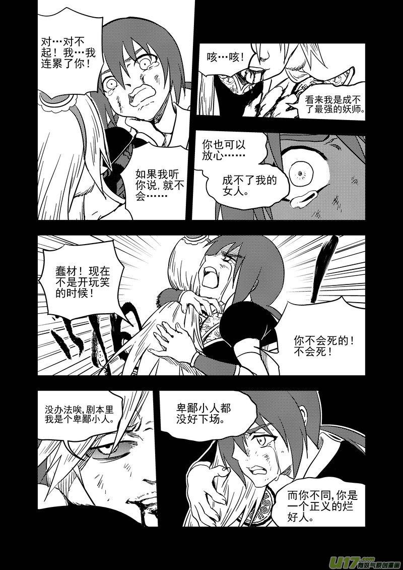 虎x鹤 妖师录 138 逝去的回忆（下下） 第8页