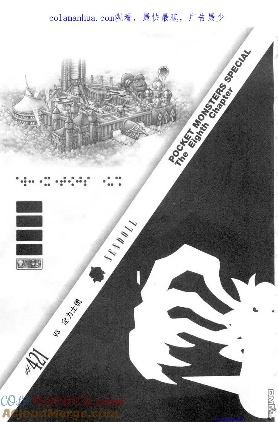 神奇宝贝特別篇 - 第421话 - 第1张图