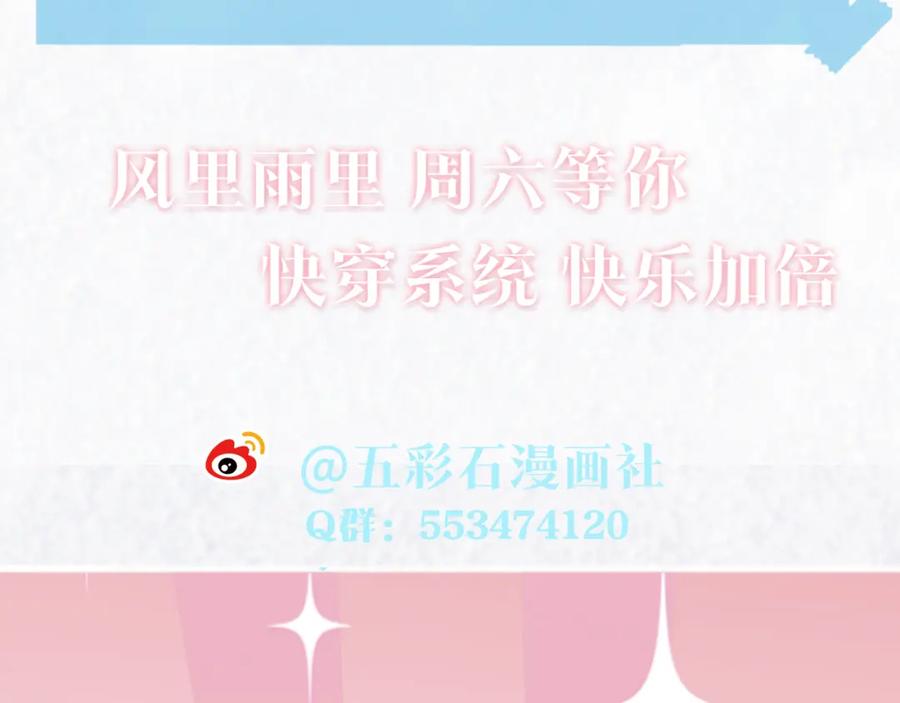 【快穿】绝美白莲在线教学 第161话 打破位面的仙帝 第126页