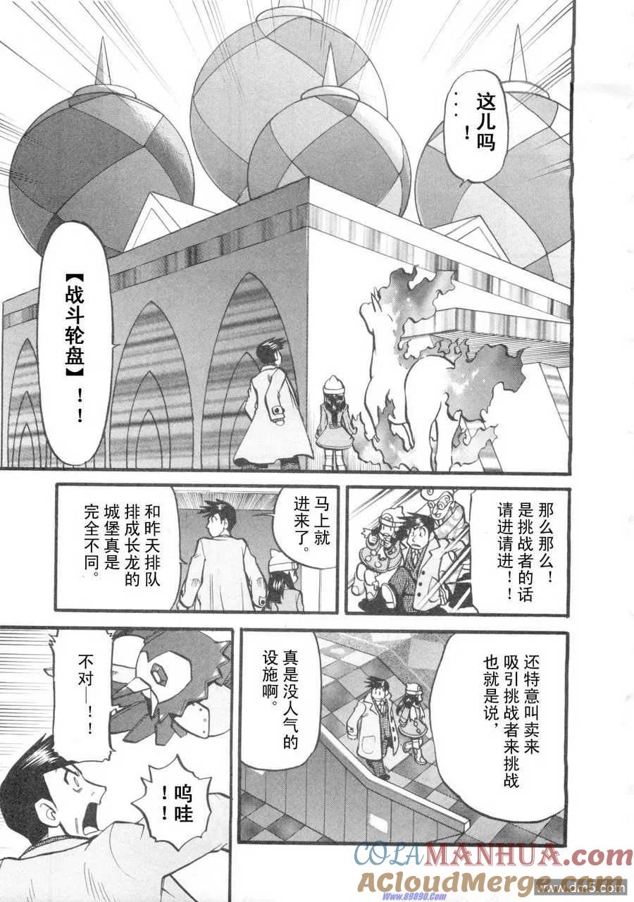 神奇宝贝特別篇 - 第421话 - 第15张图