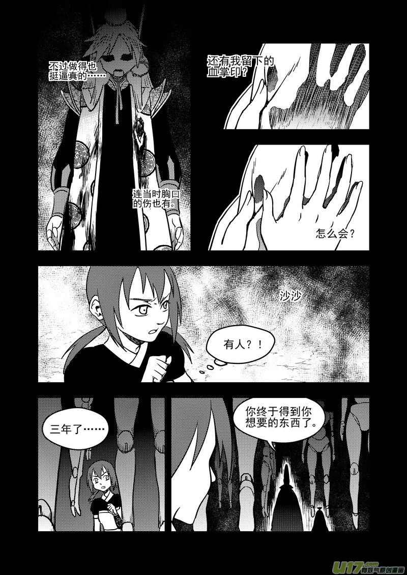 虎x鹤 妖师录 139 真相 第10页
