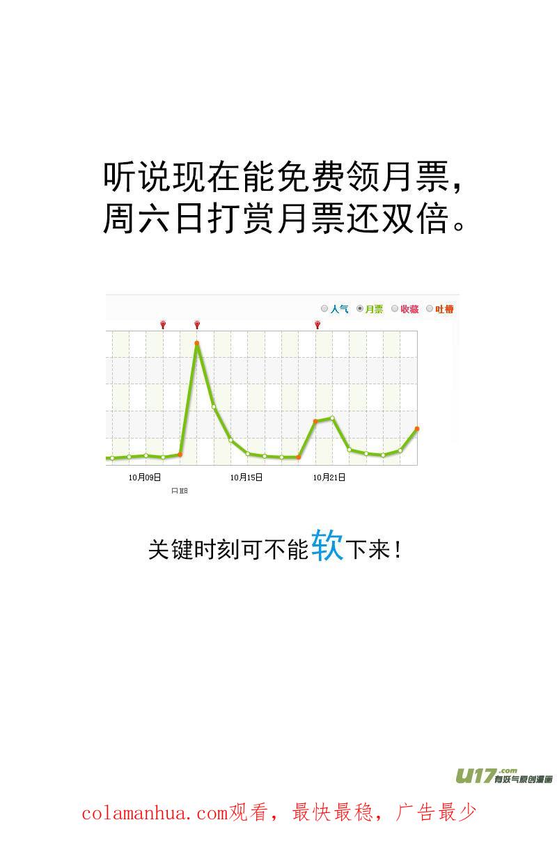 虎x鹤 妖师录 139 真相 第18页