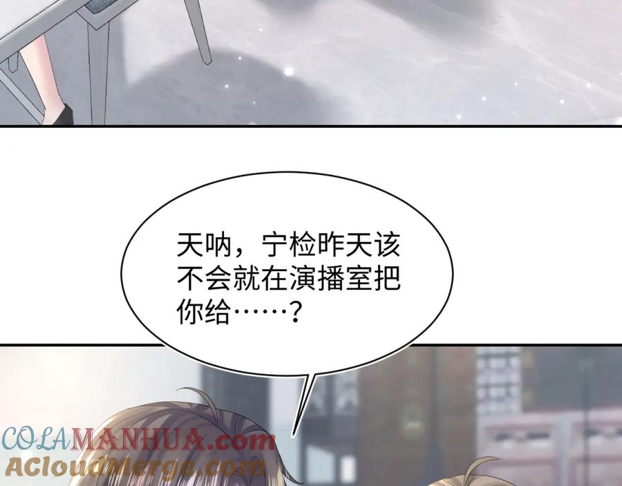 【快穿】绝美白莲在线教学 第162话 属性相吸相斥 第73页