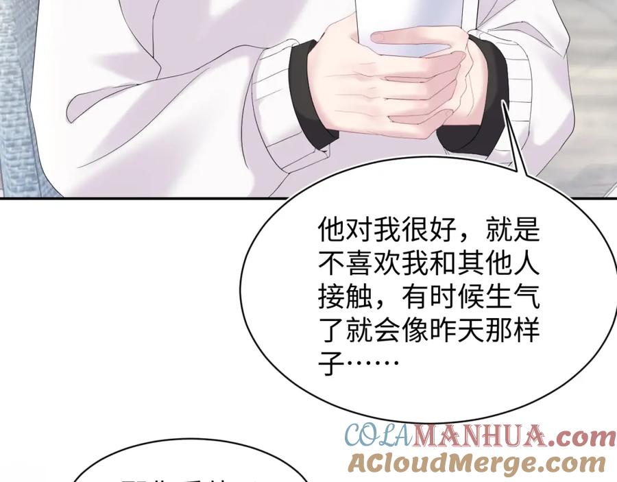 【快穿】绝美白莲在线教学 第162话 属性相吸相斥 第81页