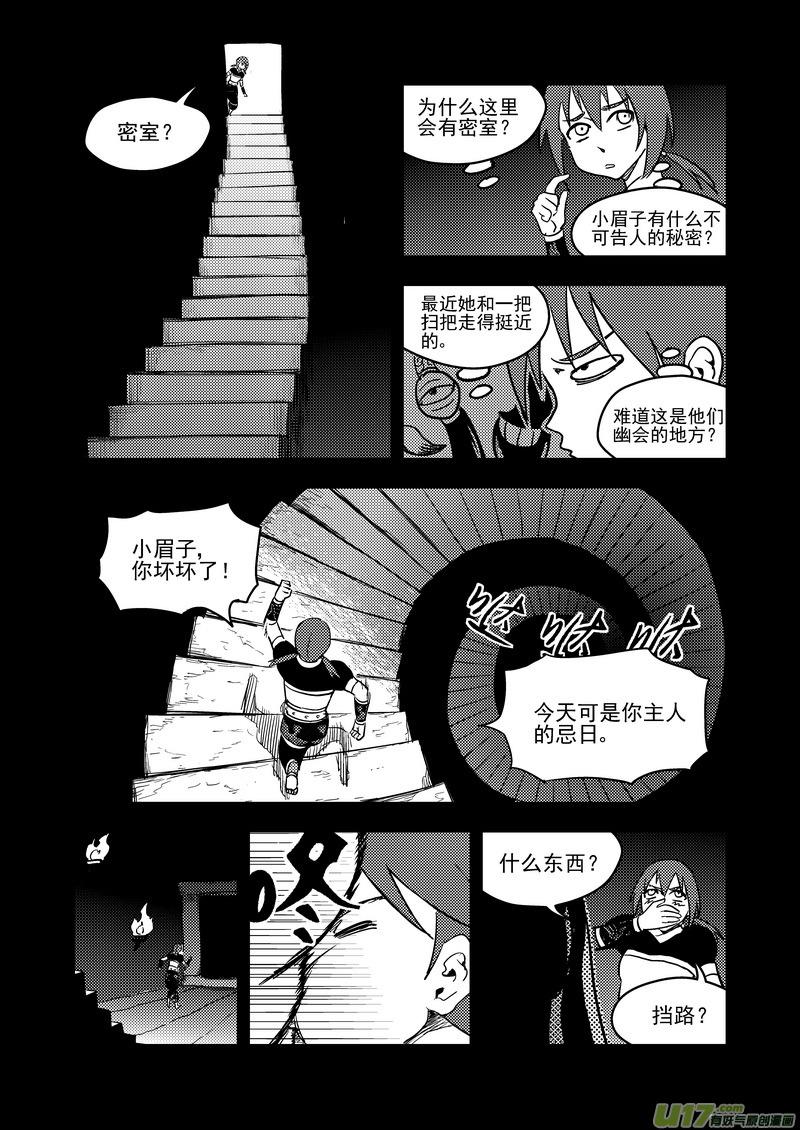 虎x鹤 妖师录 139 真相 第8页