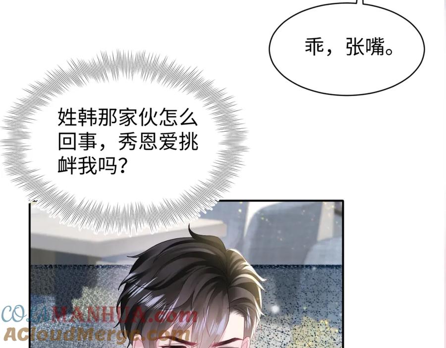 【快穿】绝美白莲在线教学 第162话 属性相吸相斥 第121页