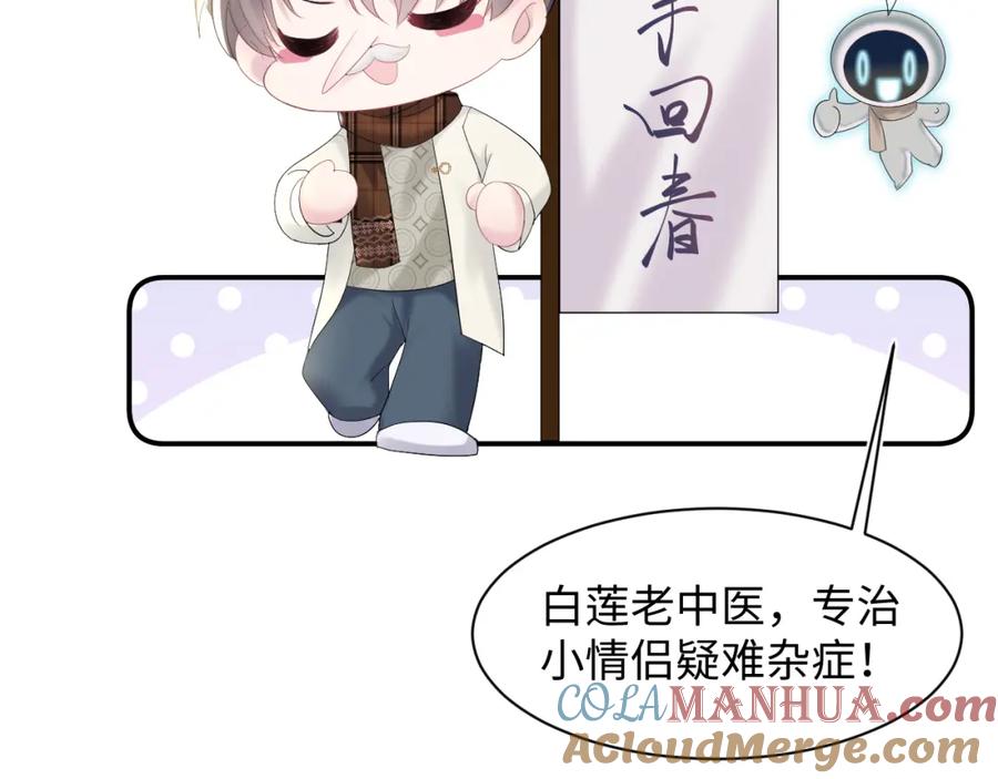 【快穿】绝美白莲在线教学 第162话 属性相吸相斥 第89页