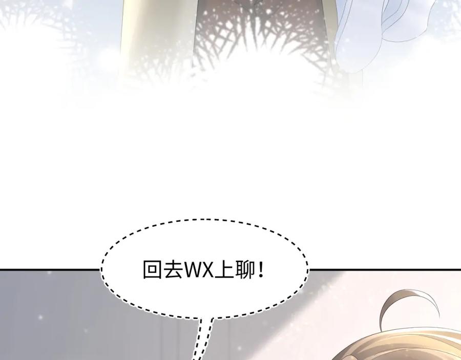 【快穿】绝美白莲在线教学 第162话 属性相吸相斥 第12页