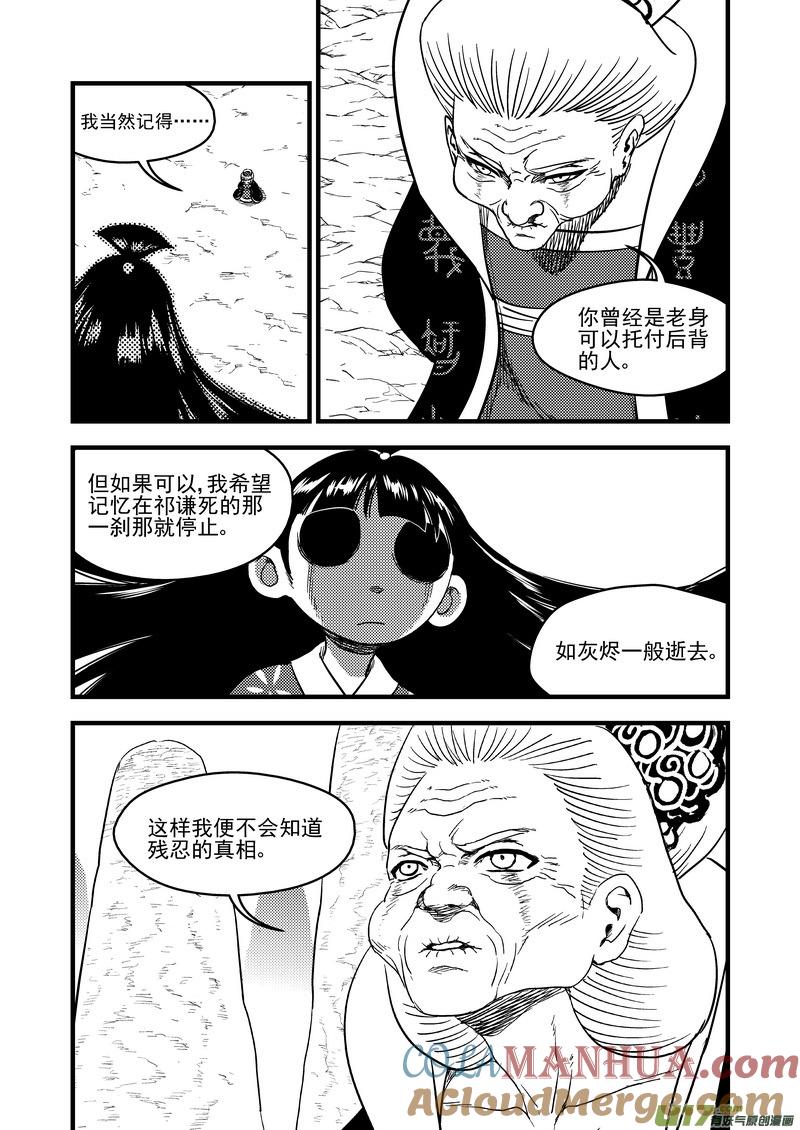 虎x鹤 妖师录 139 真相 第5页