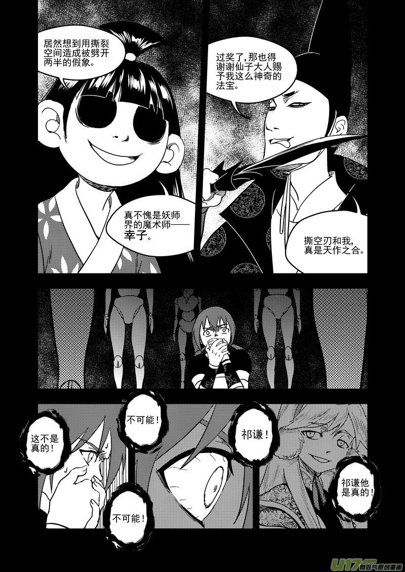 虎x鹤 妖师录 139 真相 第12页