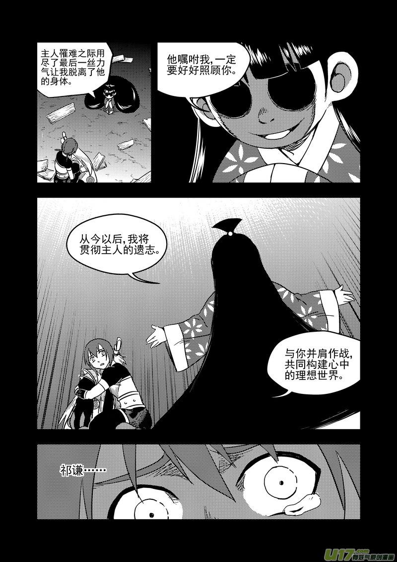 虎x鹤 妖师录 139 真相 第2页