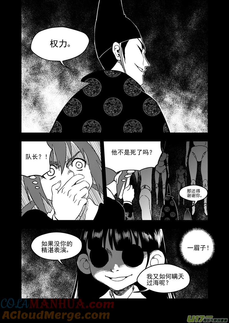 虎x鹤 妖师录 139 真相 第11页