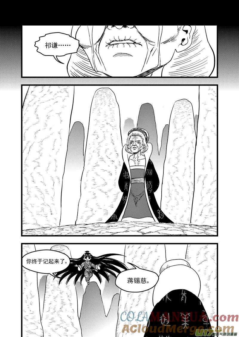 虎x鹤 妖师录 139 真相 第3页