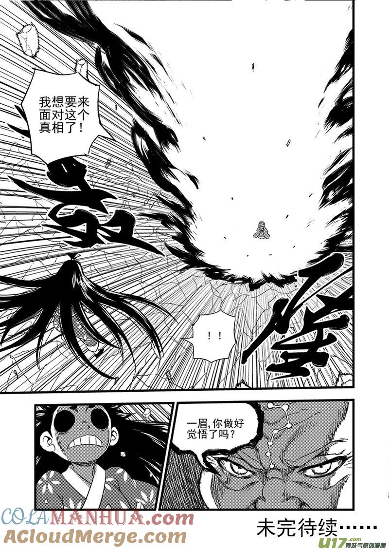 虎x鹤 妖师录 139 真相 第17页