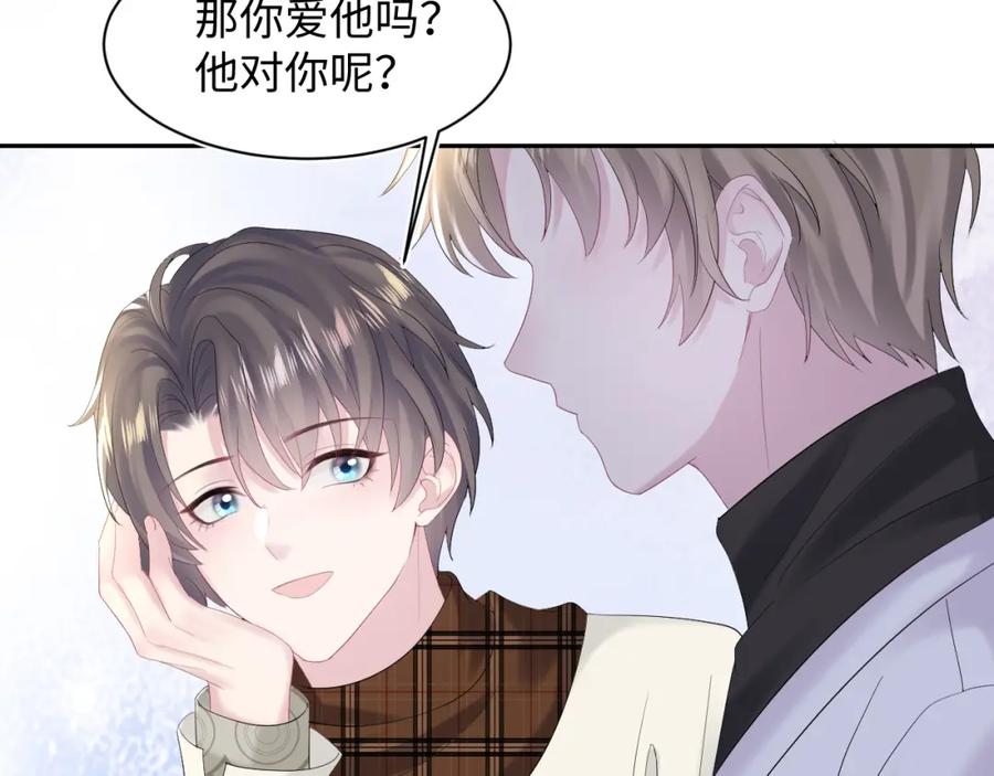 【快穿】绝美白莲在线教学 第162话 属性相吸相斥 第82页