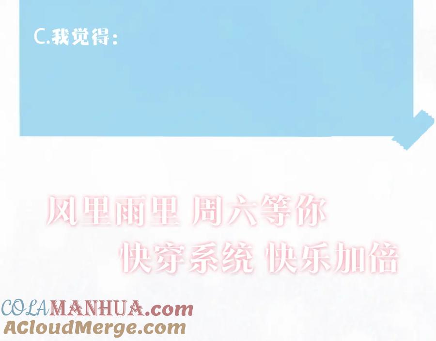 【快穿】绝美白莲在线教学 第162话 属性相吸相斥 第125页