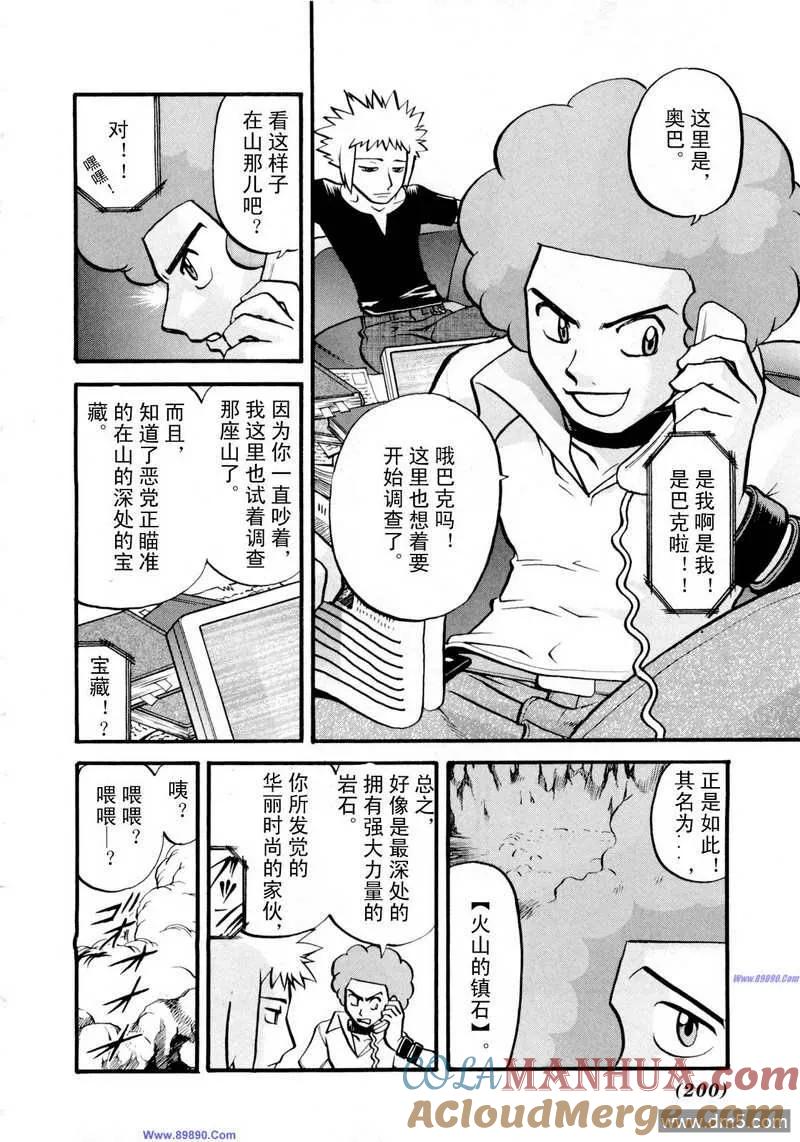 神奇宝贝特別篇 - 第422话 - 第11张图