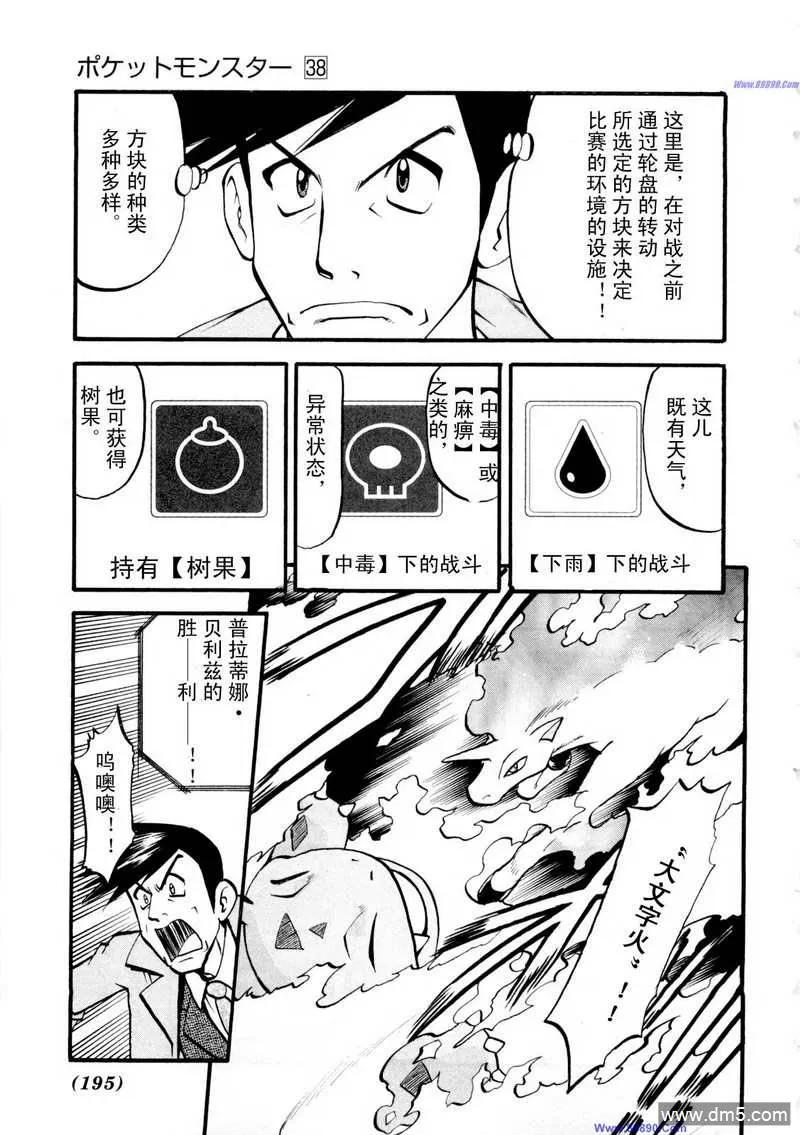 神奇宝贝特別篇 - 第422话 - 第6张图