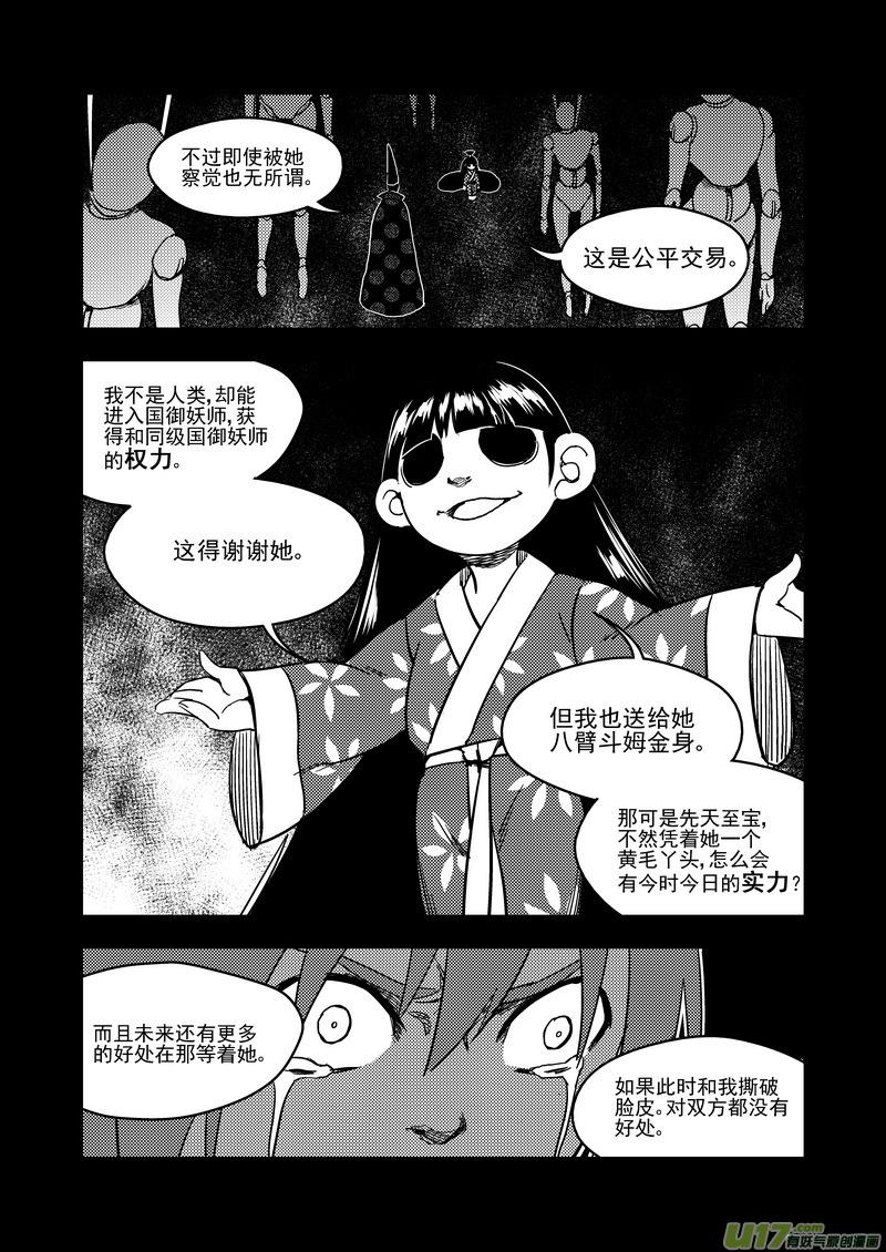 虎x鹤 妖师录 139 真相 第14页