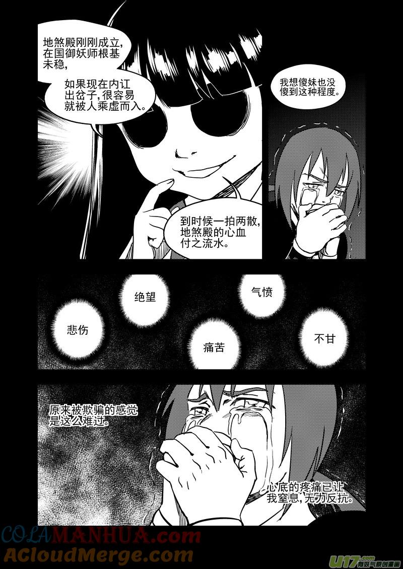 虎x鹤 妖师录 139 真相 第15页