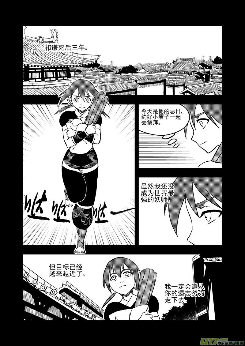 虎x鹤 妖师录 139 真相 第6页