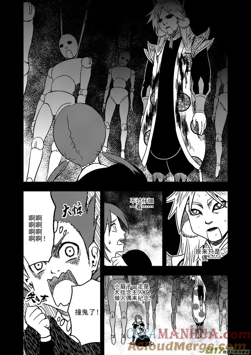 虎x鹤 妖师录 139 真相 第9页