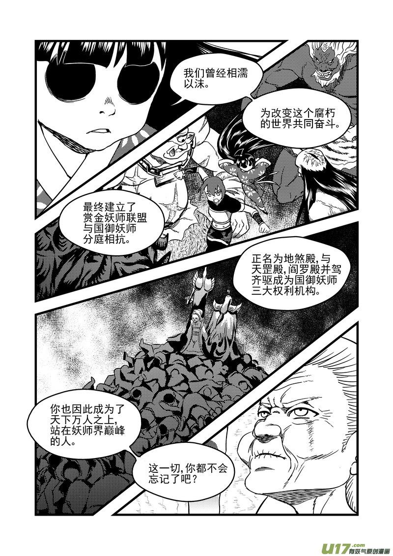 虎x鹤 妖师录 139 真相 第4页