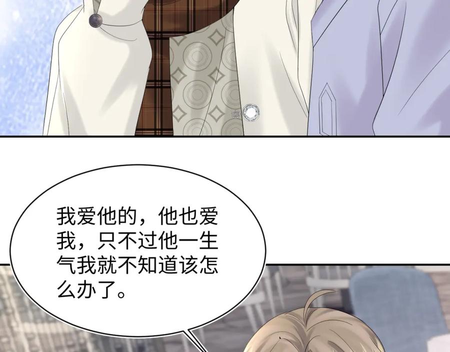 【快穿】绝美白莲在线教学 第162话 属性相吸相斥 第83页