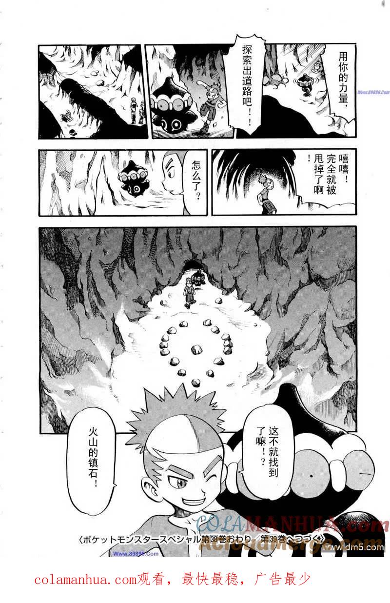 神奇宝贝特別篇 - 第422话 - 第15张图