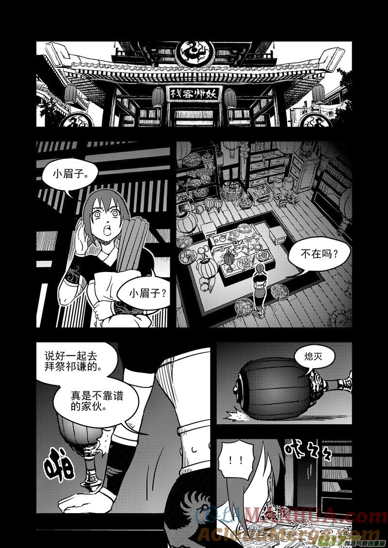 虎x鹤 妖师录 139 真相 第7页