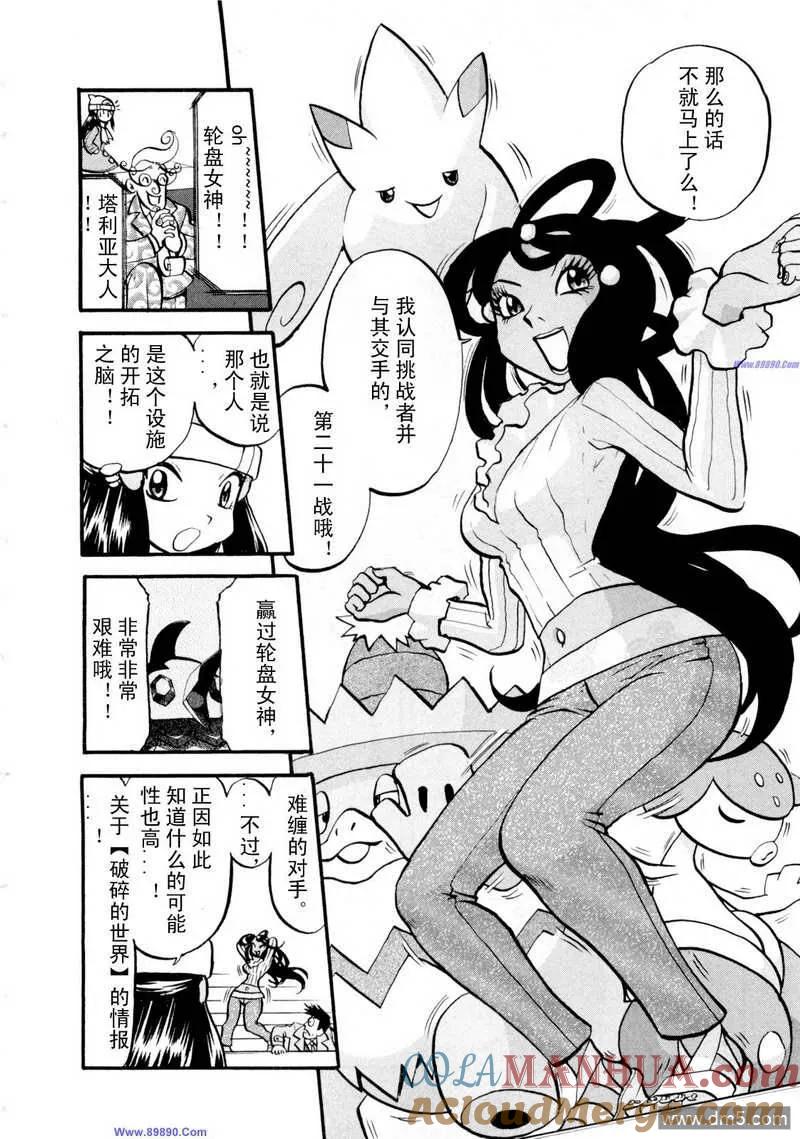 神奇宝贝特別篇 - 第422话 - 第9张图