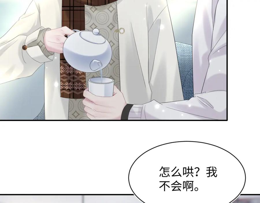【快穿】绝美白莲在线教学 第162话 属性相吸相斥 第76页