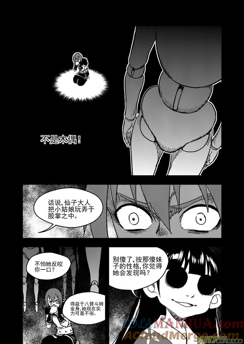 虎x鹤 妖师录 139 真相 第13页