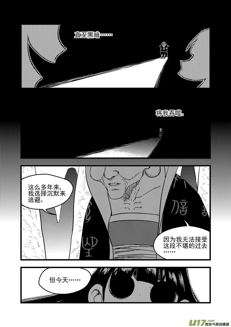 虎x鹤 妖师录 139 真相 第16页