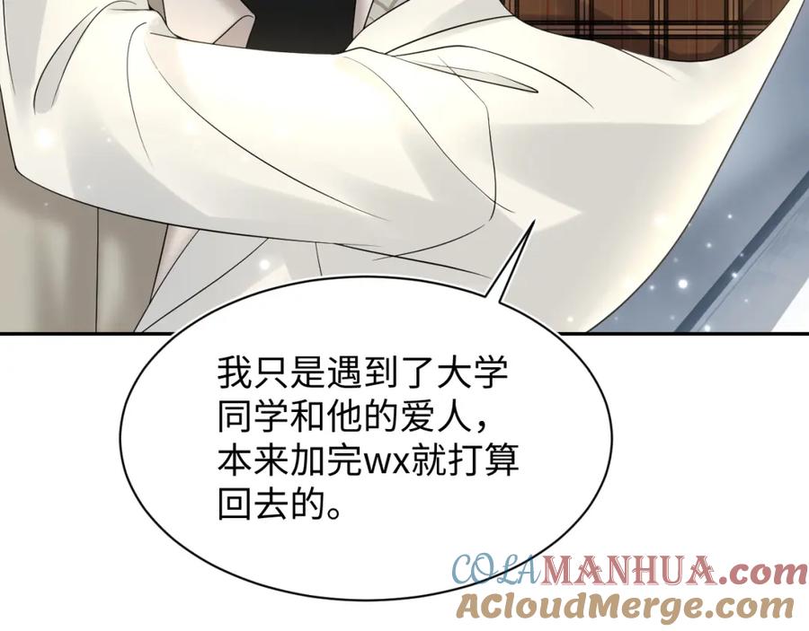 【快穿】绝美白莲在线教学 第162话 属性相吸相斥 第49页