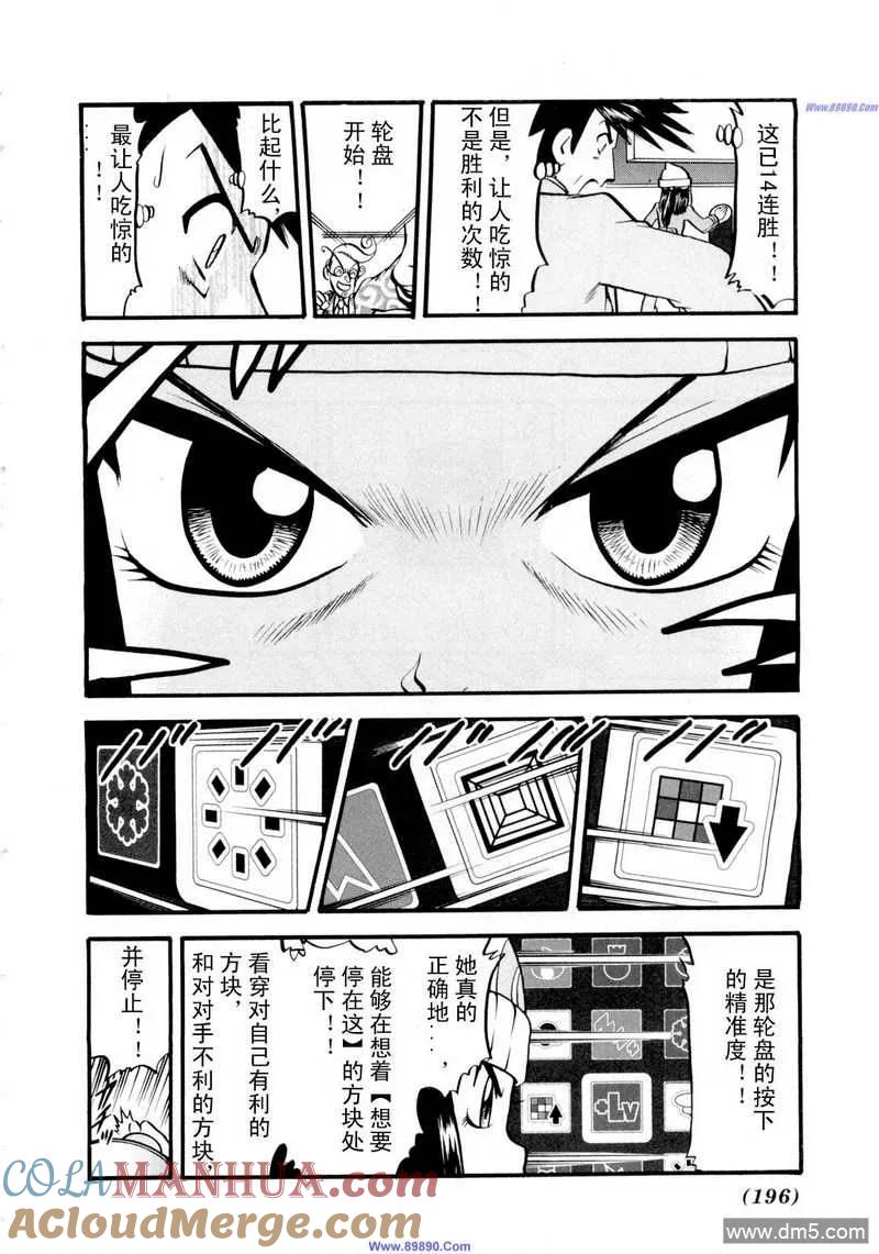 神奇宝贝特別篇 - 第422话 - 第7张图