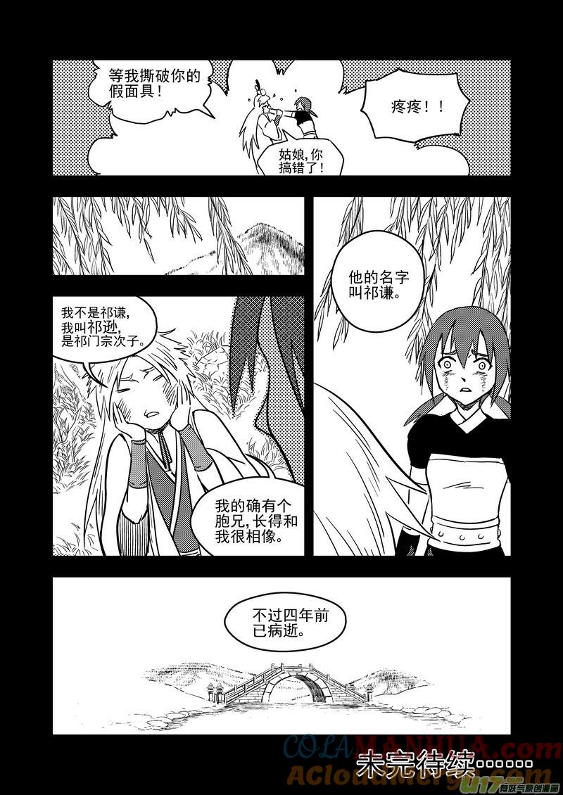 虎x鹤 妖师录 140 斩不断的羁绊 第12页