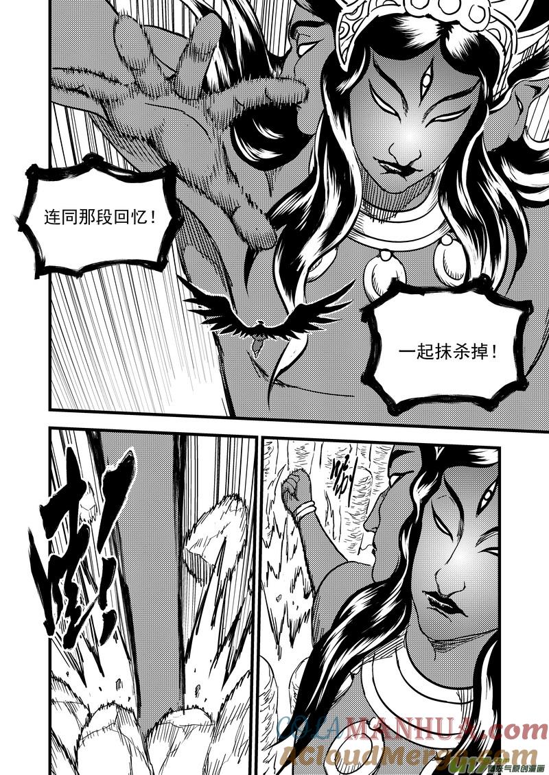 虎x鹤 妖师录 140 斩不断的羁绊 第6页