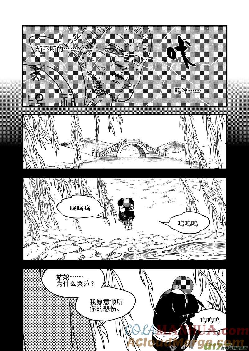虎x鹤 妖师录 140 斩不断的羁绊 第10页