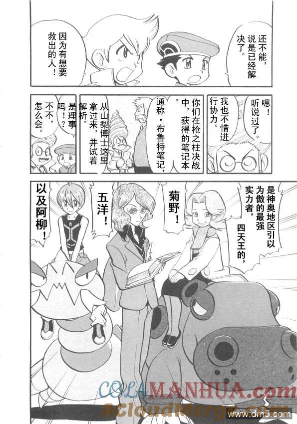 神奇宝贝特別篇 - 第423话 波克基斯 - 第11张图