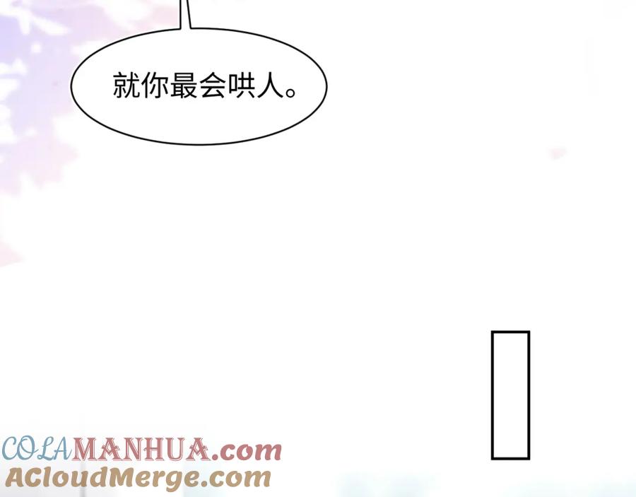 【快穿】绝美白莲在线教学 第163话 面对面教学 第101页