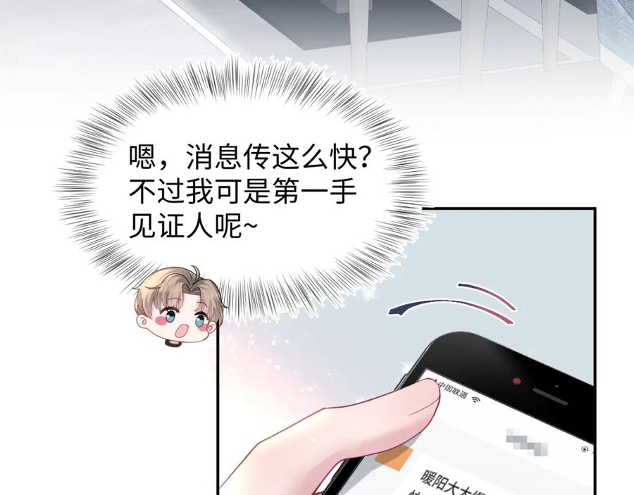 【快穿】绝美白莲在线教学 第163话 面对面教学 第104页