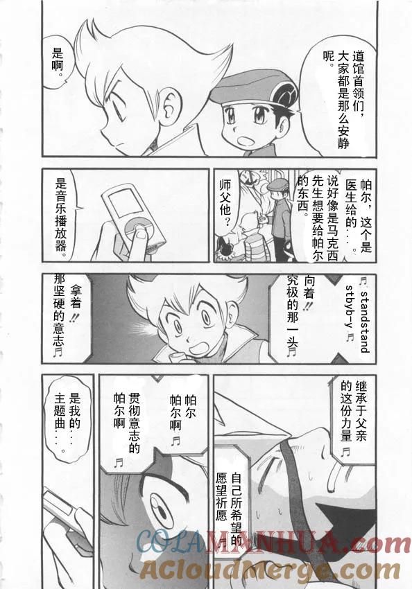 神奇宝贝特別篇 - 第423话 波克基斯 - 第5张图