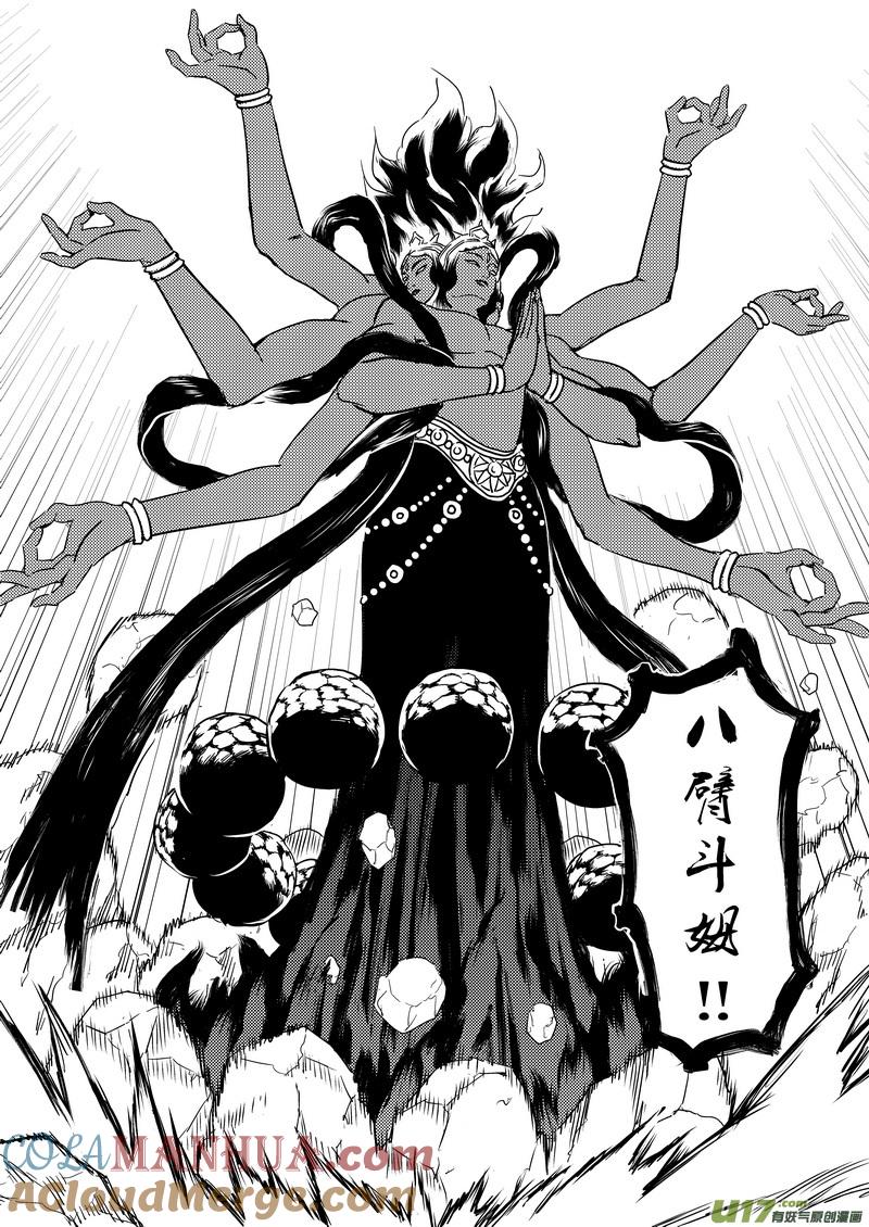 虎x鹤 妖师录 140 斩不断的羁绊 第3页