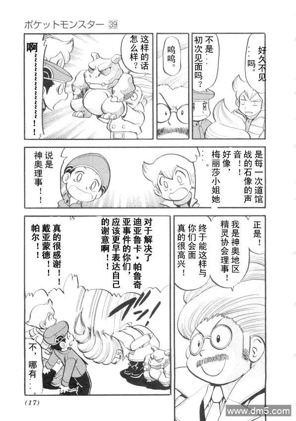 神奇宝贝特別篇 - 第423话 波克基斯 - 第10张图