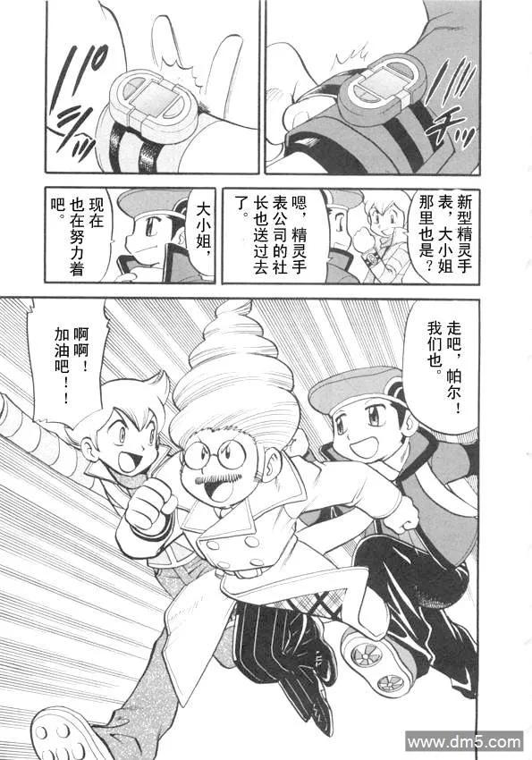 神奇宝贝特別篇 - 第423话 波克基斯 - 第14张图