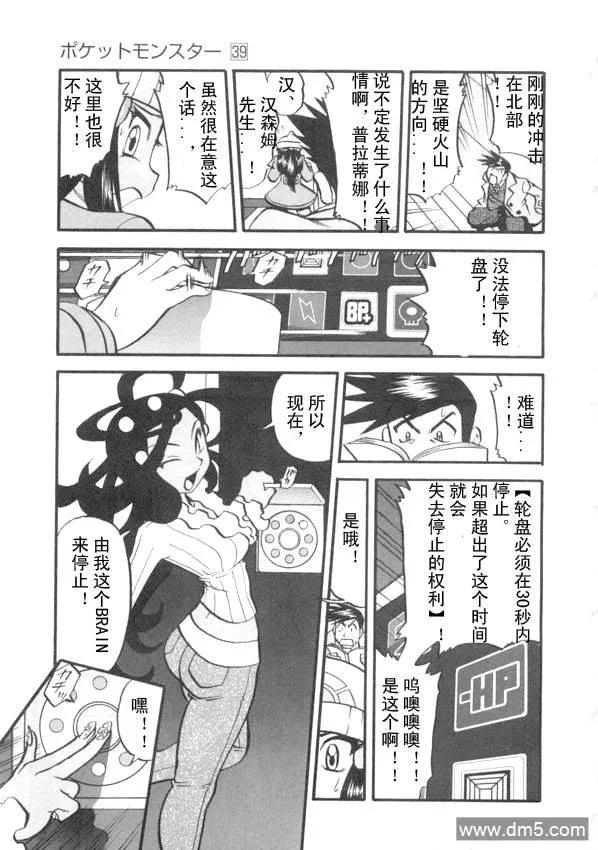 神奇宝贝特別篇 - 第423话 波克基斯 - 第18张图