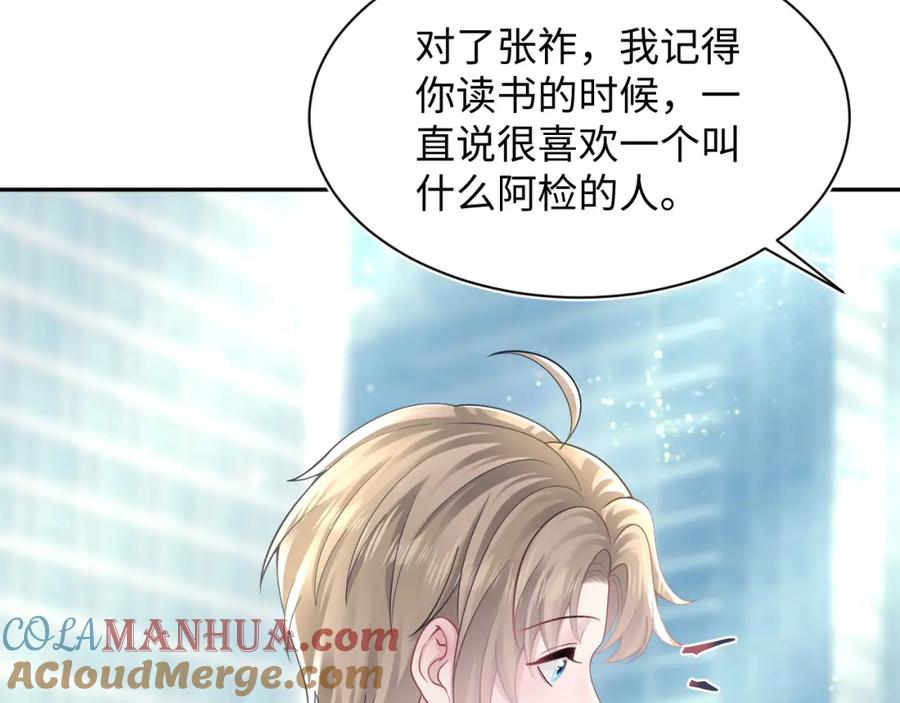 【快穿】绝美白莲在线教学 第163话 面对面教学 第53页