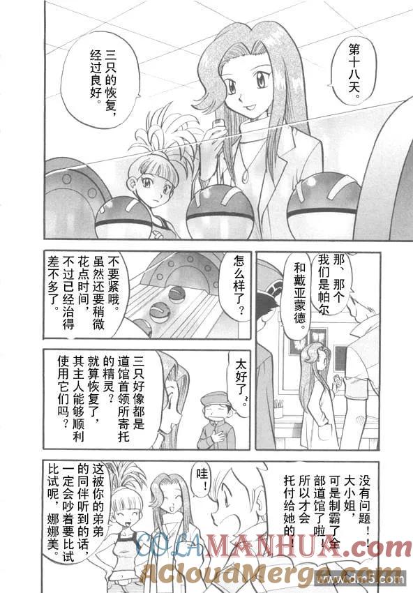 神奇宝贝特別篇 - 第423话 波克基斯 - 第7张图